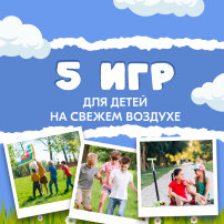 Ставропольцам рассказали об интересных играх на свежем воздухе для детей Ставропольцам рассказали об интересных играх на свежем воздухе для детей.